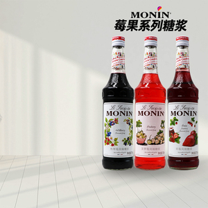 Monin莫林莓果系列风味糖浆700mL草莓热带莓黑莓蔓越莓樱桃覆盆子