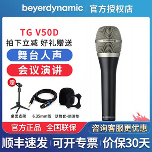 beyerdynamic/拜雅TG V50d拜亚TG V50S舞台演出话筒TGV50DS麦克风