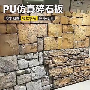 pu背景墙石皮城堡石堡垒文化装饰墙面仿真石材轻质软别墅外墙砖围