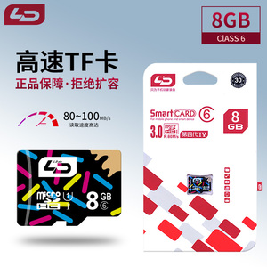LD/和诺 TF卡 8G Micro SD卡 8GB 手机内存卡 高速内存卡