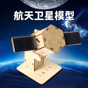 diy太阳能航天航空卫星模型玩具 学生科技小制作宇宙空间站太空