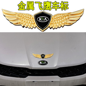 起亚车标改装K5凯酷/K3/KX3前机盖车身装饰贴外饰中网配件专用