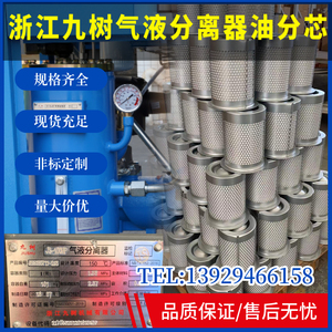 浙江九树气液分离器内油分芯JS10-175HP保养配件三滤油气分离器