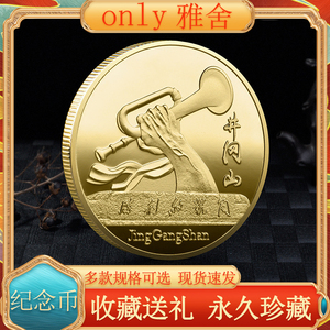 江西旅游纪念币革命根据地风景景区纪念章镀金硬币收藏品送人礼物