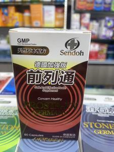 香港代购正品德国sendoh天然草本配方德国加强版前列通60粒装