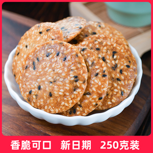 桂林特产金桂酥芝麻饼干薄脆小吃零食芝麻薄片瓦片代餐250克