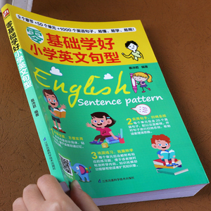 零基础学好小学英文句型大全 小学三四五六年级英语单词语法范文译文好句讲解生词解释名师指导思维导图练习英语句型专项训练题