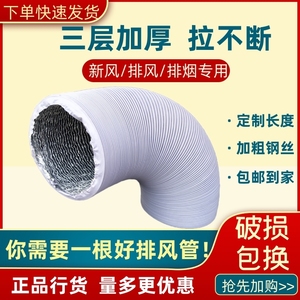 加厚PVC伸缩复合排风管新风系统排气扇通风管 油烟机铝箔排烟软管