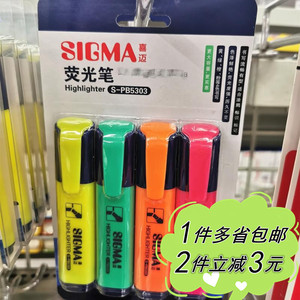 Sigma喜迈荧光笔学生作业记号笔黄色多色4支装组合麦德龙现货清仓