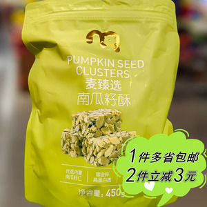 【麦德龙】麦臻选南瓜籽酥袋装450g独立包装中式酥糖年货零食糕点