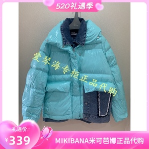 国内MIKIBANA专柜正品代购米可芭娜2021冬款羽绒服D14DT9239-2799