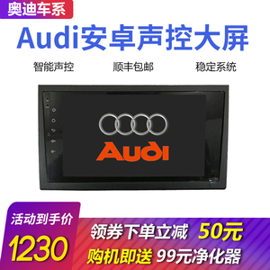 奥迪老款A4/TT/A3改装中控显示屏车载安卓大屏导航倒车影像一体机