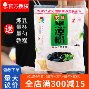 广西宇峰黑凉粉烧仙草冻500g龟苓膏粉正宗食用自制家用专用商用白