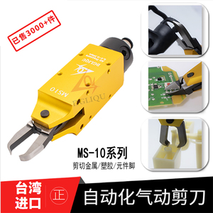 气动剪刀气剪剪钳机械手强力自动化方形气剪气缸刀头台湾利取MS10