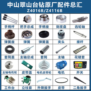 翠山台钻配件 Z4016B Z4116B主轴 电机 皮带轮 夹头 弹簧钻床配件