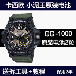 适用于卡西欧G-SHOCK小泥王GG-1000 5476原装女士手表电池电子395