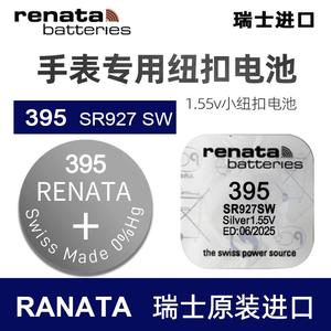 Renata瑞士SR927SW电池原装进口395卡西欧手表电池GA1100小泥王