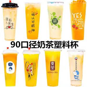 奶茶塑料杯定制logo网红90口径一次性700ml创意果汁饮料打包杯子