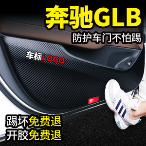 适用22款奔驰GLB/B级180/B200汽车内饰装饰用品改装车门防踢垫贴