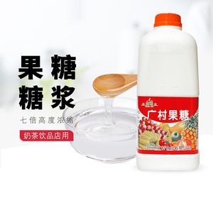 广村果糖1.9kg 果葡糖浆原味甜味糖浆商用奶茶店专用调味原料包装