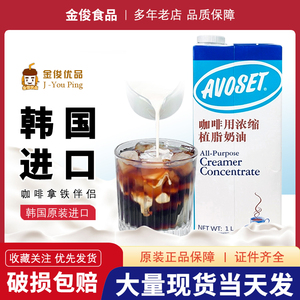韩国爱护牌咖啡奶浓缩植脂奶油咖啡奶植物淡奶咖啡专用奶茶原料1L