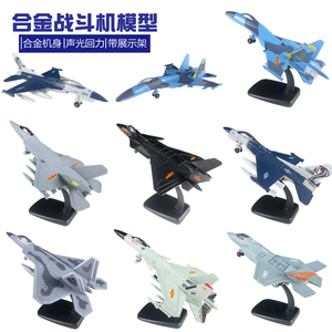 飞机模型合金仿真型歼20战斗机歼35摆件F22苏35中国航空军事玩具