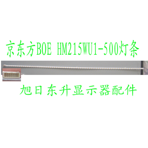 原装京东方BOE屏HM215WU1-500灯条LED灯条S22D300NY灯条