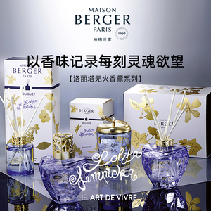 MAISON BERGER柏格世家法国无火香薰藤条扩香精油家用卧室香氛