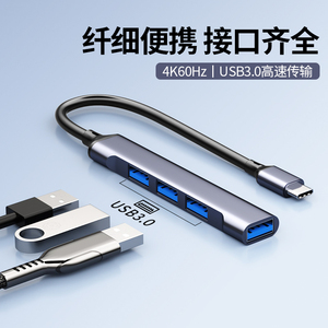 usb3.0扩展器Typec拓展坞笔记本网线多插口转换头hub多插口延长分线器u盘适用macbook苹果华为iPad平板电脑