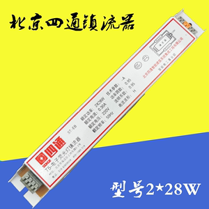 北京四通四通照明T5荧光灯电子镇流器STEB-AP2*28WT5 56W电子