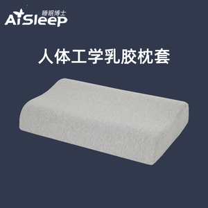 睡眠博士乳胶枕专用高低波浪枕套纯色枕笠枕套枕头套60x40cm正品