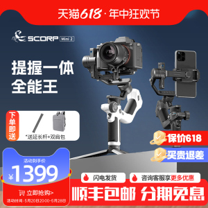 【新品上市】飞宇蝎子Mini2微单相机稳定器AI智能跟拍神器360度旋转手机手持拍摄云台ScorpMini2飞宇稳定器