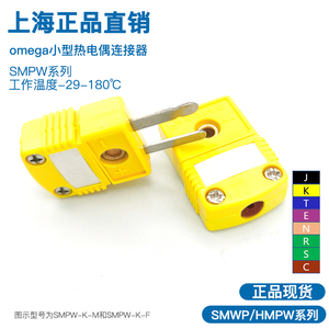 欧米茄K型小型连接器OMEGA热电偶接头插头插座SMPW/OSTW-K型HMPW