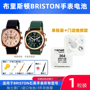 适用于briston布里斯顿手表15140 15240 14240瑞士原装进口电池子