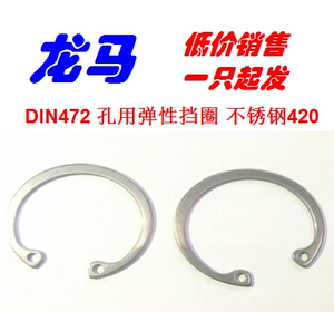 不锈钢DIN472 规格42 45 厚1.75 材质420内卡簧 德标孔用内卡挡圈