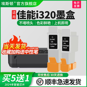 【顺丰】适用佳能i320墨盒 IP100024BK 24C S200SPx MP360 BCI-21BC 墨iP1500iP2000 i250i255i350i355打印机