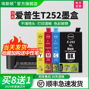 【顺丰】适用爱普生Epson WF-7620 WF-7610 WF-3640 WF-7710 WF7720 WF3620打印机墨盒T252 2521黑彩色国外版