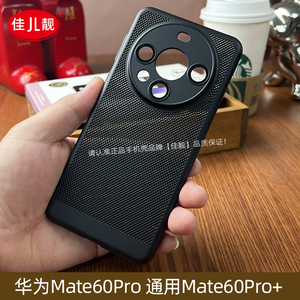 适用华为mate60散热手机壳mate60pro新款自带镜头膜Mate60透气保护套Mate60pro全包防摔磨砂网壳曲面屏