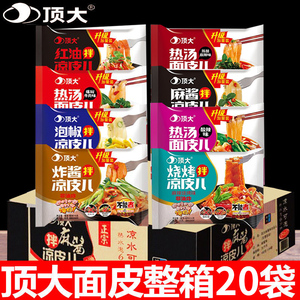 顶大麻酱凉皮20袋装整箱干拌泡面炸酱宿舍方便包装速食擀干面皮