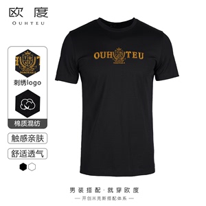 OUHTEU/欧度男士短袖T恤针织圆领黑色潮流合体版夏季