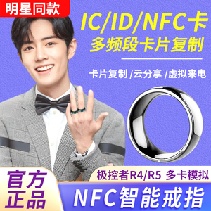 NFC智能戒指华为小米适用于苹果三星黑科技门卡加密卡复制指环的
