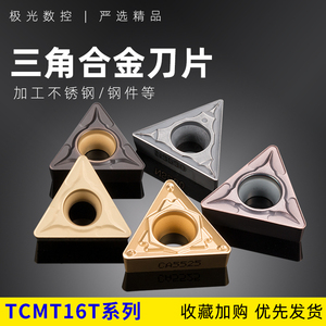 数控刀片TCMT16T304 UE6020/CA5525/H01车床三角合金 陶瓷车刀片