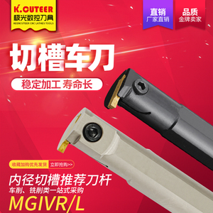 数控内孔槽刀杆 MGIVR2016/2520/3125-1.5-2-2.5-3割槽内孔切槽刀