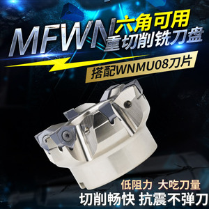 90度MFWN双面六角平面重切削方肩铣刀盘粗加工配WNMU080608铣刀片