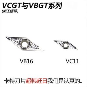 淘卡特数控铝用菱形刀片VCGT160402/110304-AK尖刀精车车床车刀片