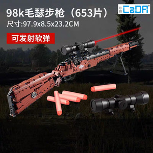 中国积木98K狙击枪八倍镜可弹射吃鸡积木枪可发射子弹拼装插玩具