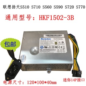 联想S560 S590 S710 S720 电源HKF1502-3B FSP150-20AI APA005