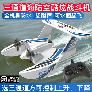 海陆空遥控飞机固定翼滑翔机三合一儿童航模防水战斗机男孩玩具