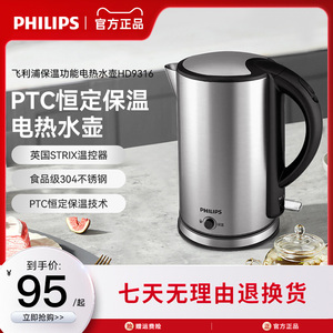 Philips/飞利浦 Hd9316电热水壶容量烧水壶自动断电9307智能保温9