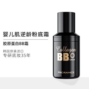 韩国正品prorance佛罗伦丝/普罗莱丝胶原蛋白BB霜 遮瑕提亮保湿CC